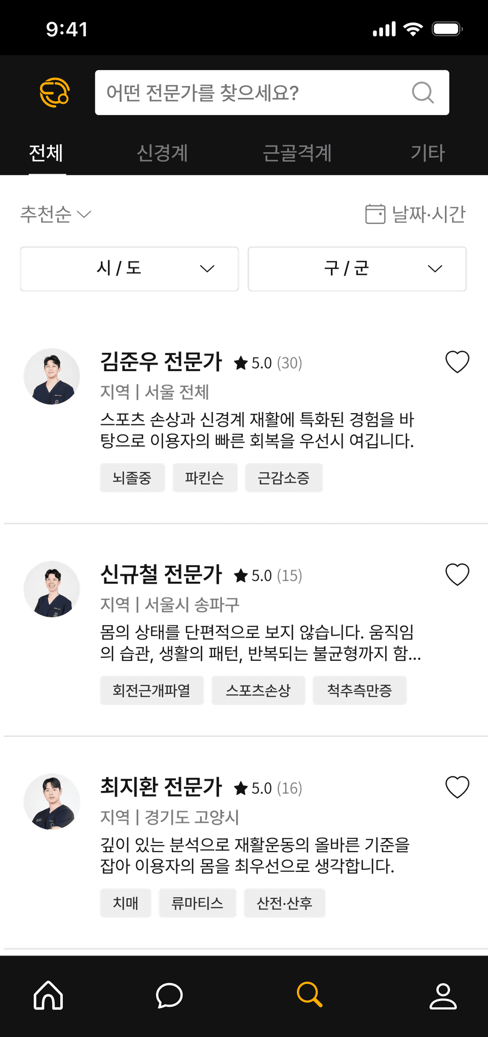 전문가찾기 목록