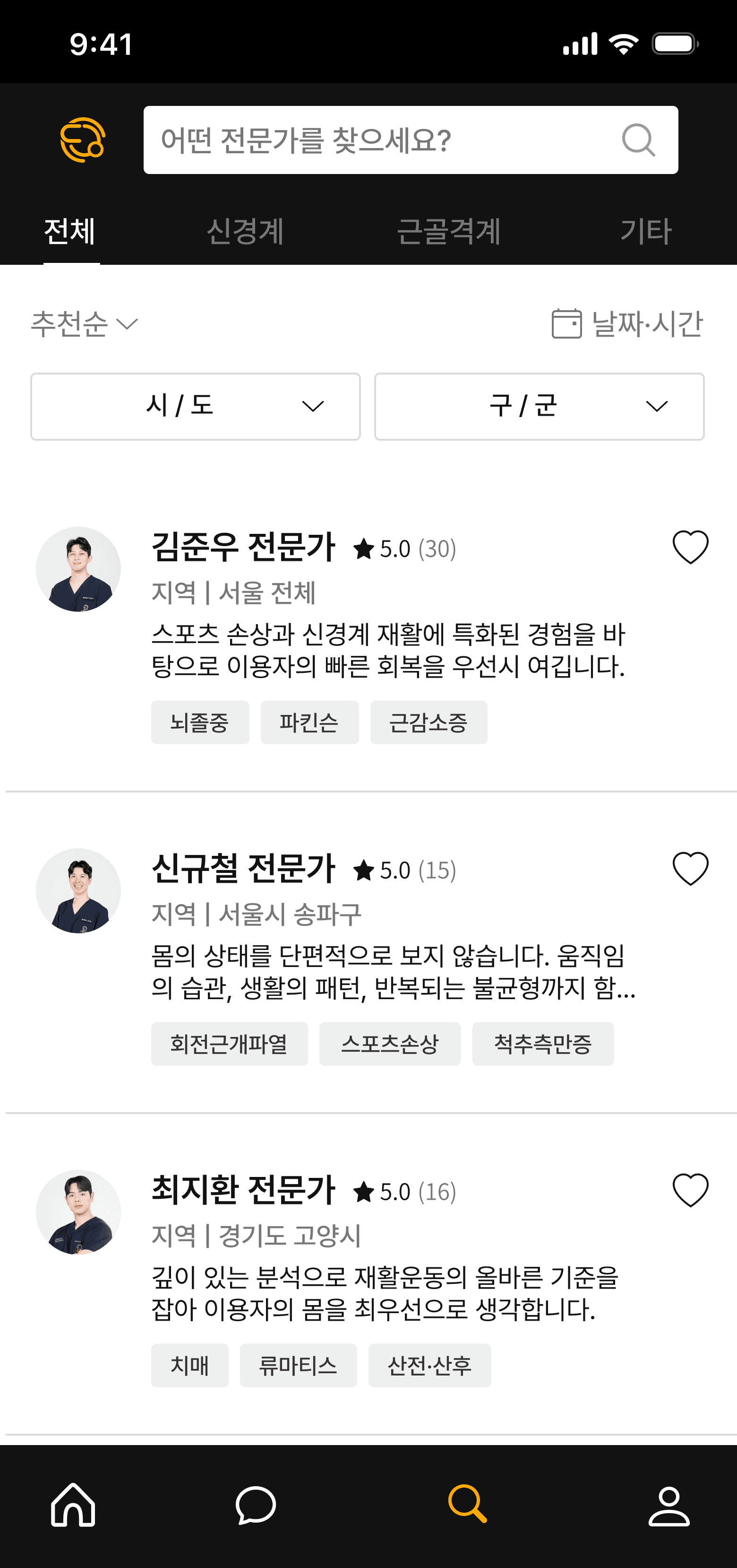 전문가찾기화면