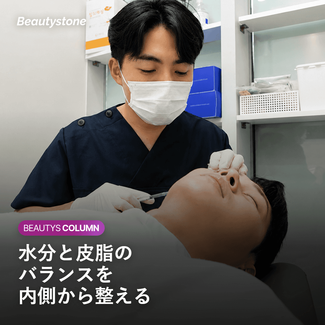 水分と皮脂のバランスを内側から整えるスキンブースターのイメージ