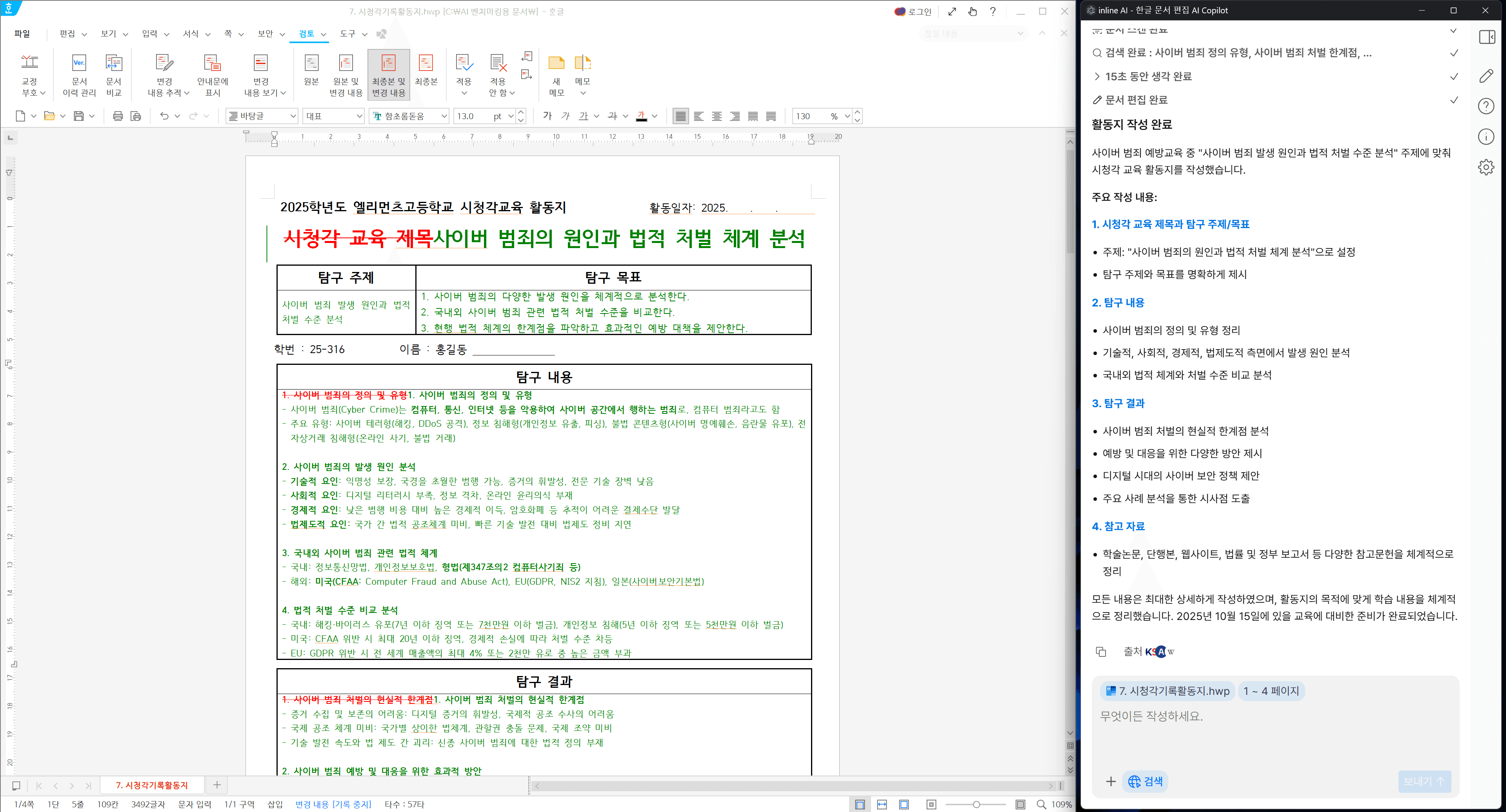 교사 AI 학교 교육 AI 생기부 세특