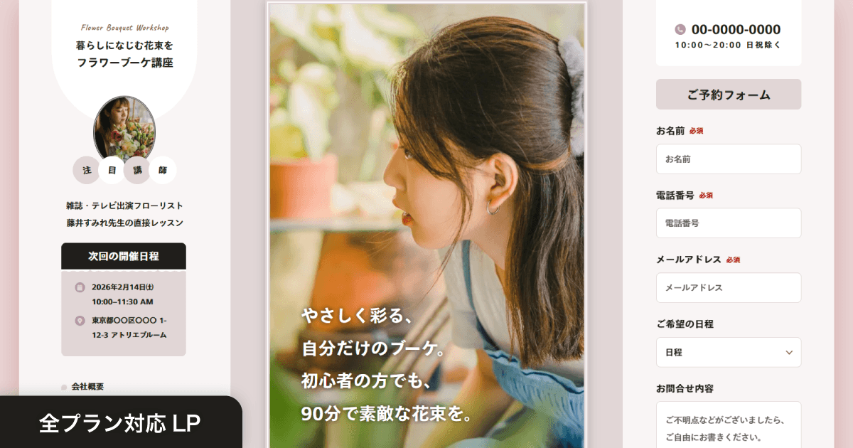 ワークショップ・ハンドメイドなどのイベント用LPのStudioテンプレート。