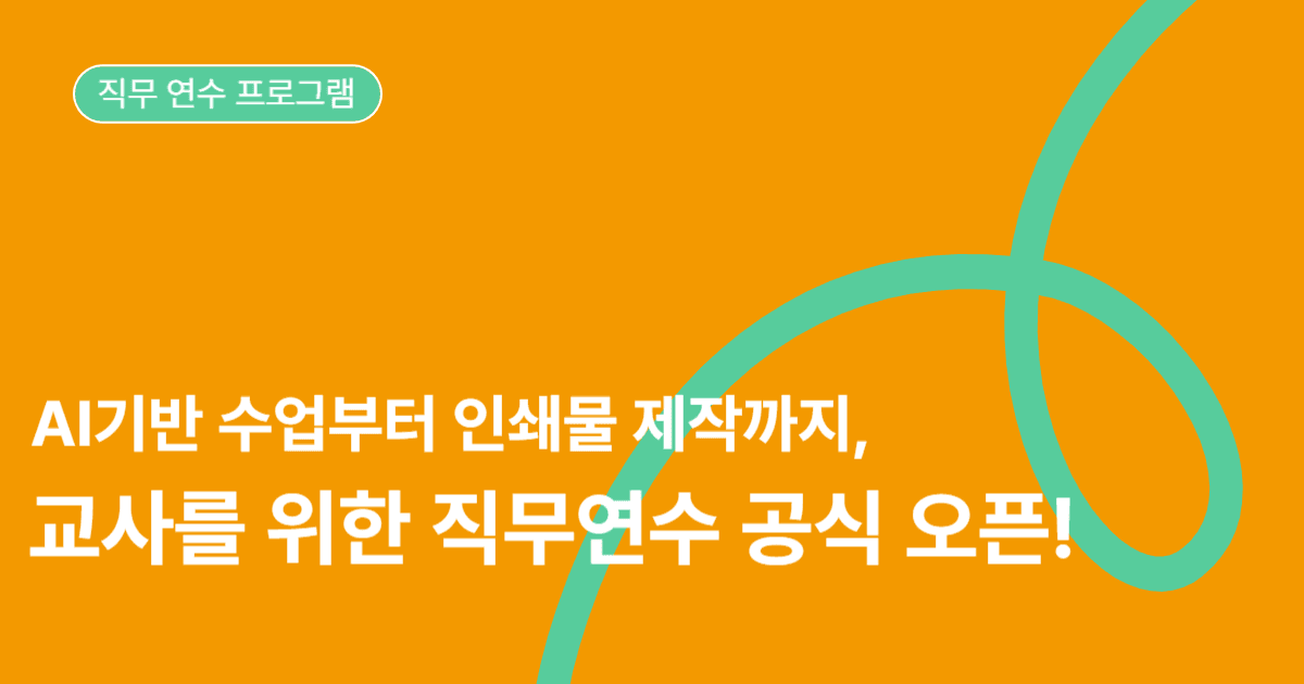 미리캔버스 직무연수