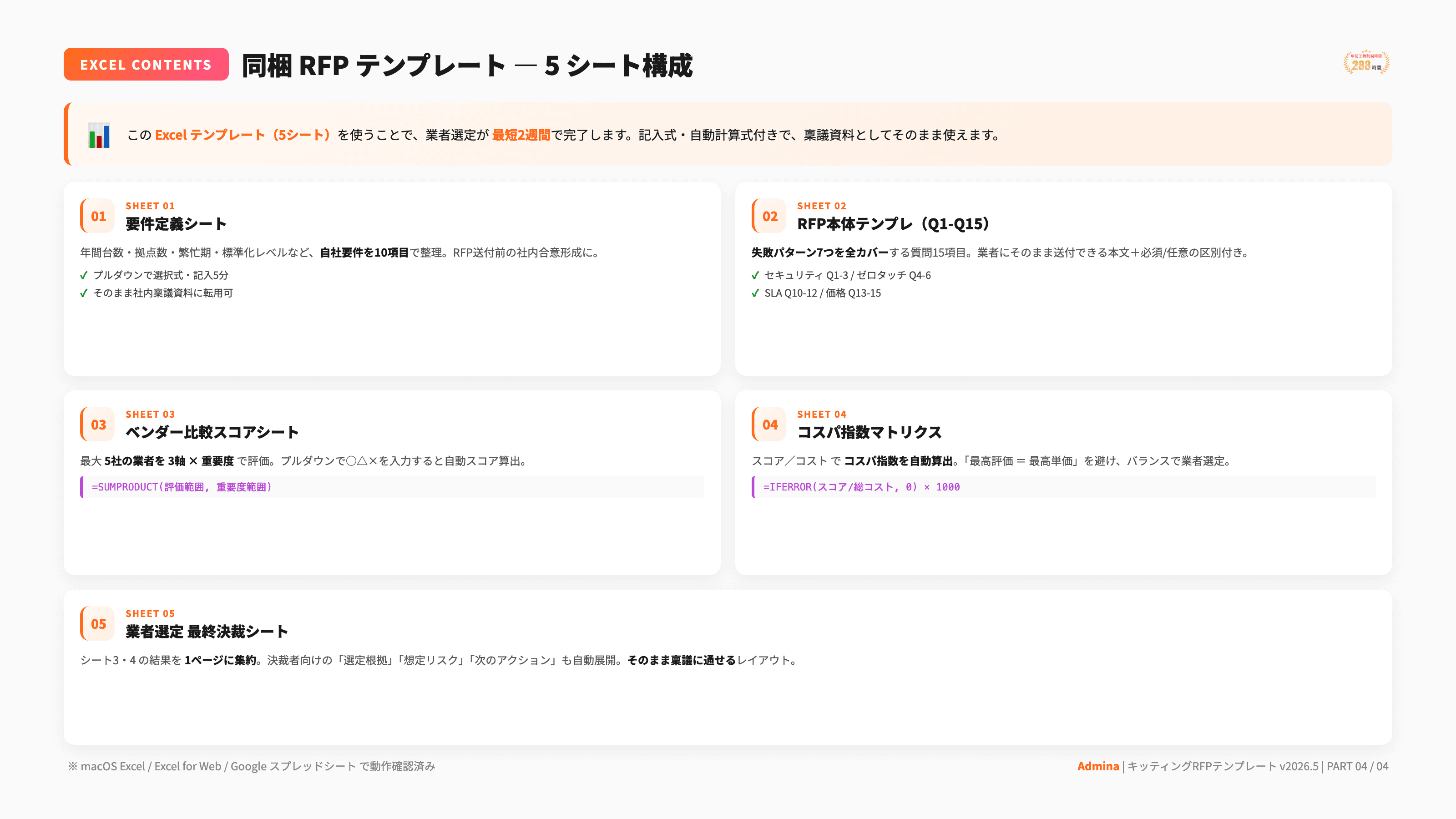 キッティング業者選定 RFPテンプレート - 5枚目