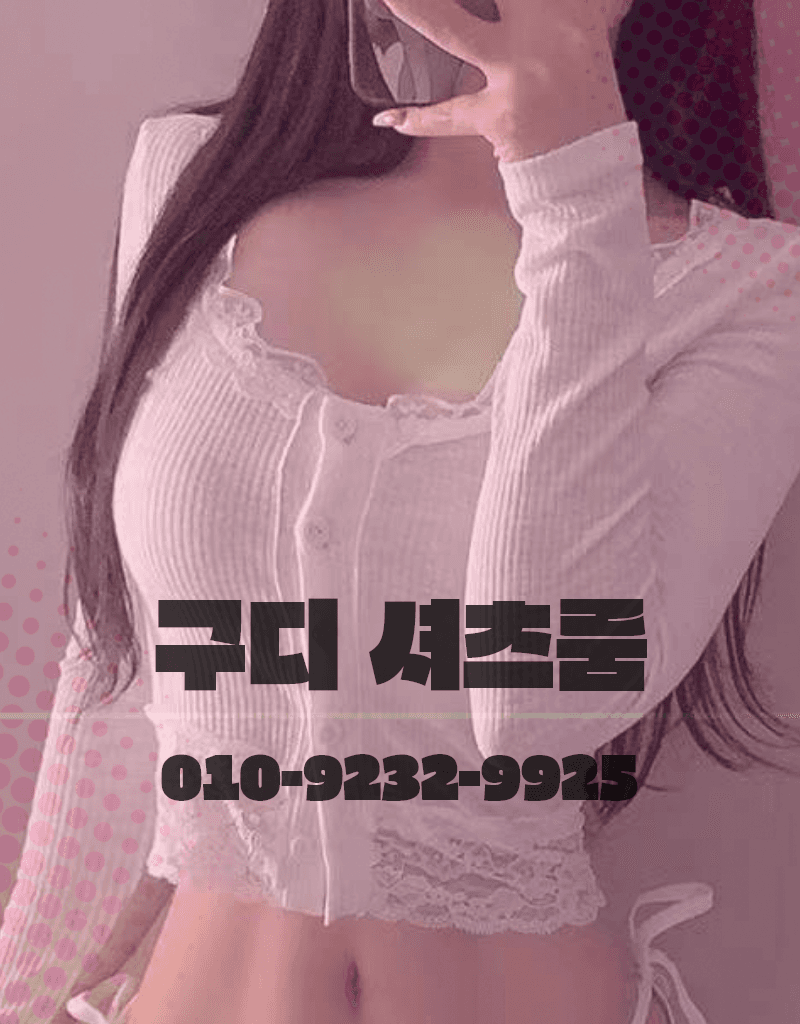 구디셔츠룸