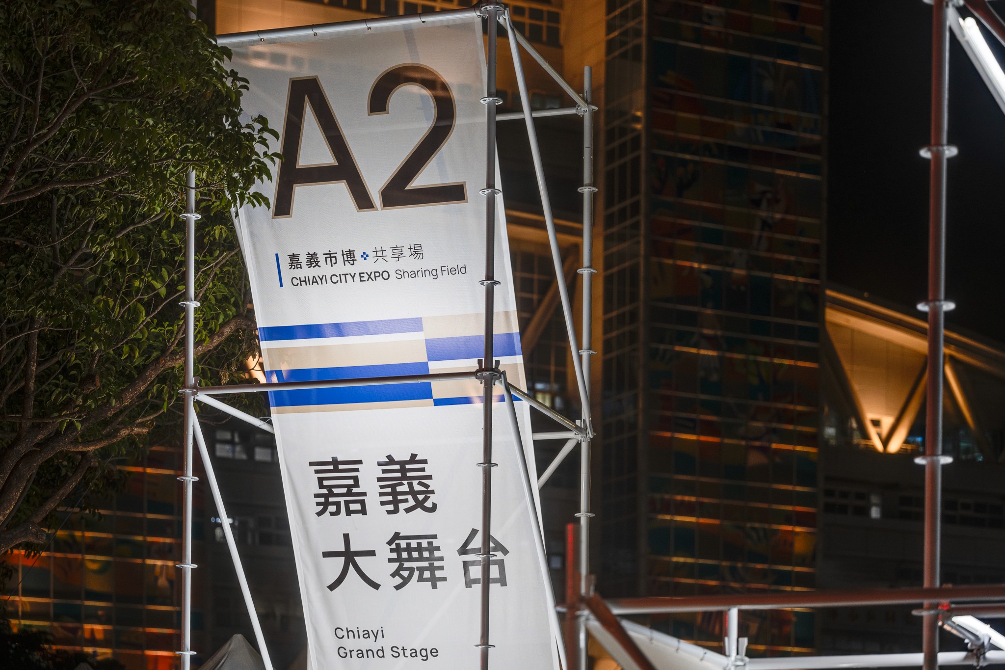 嘉義市城市博覽會 CHIAYI CITY EXPO 戶外工程指標設計與執行 | 3/3 TRIO DESIGN 三分之三設計