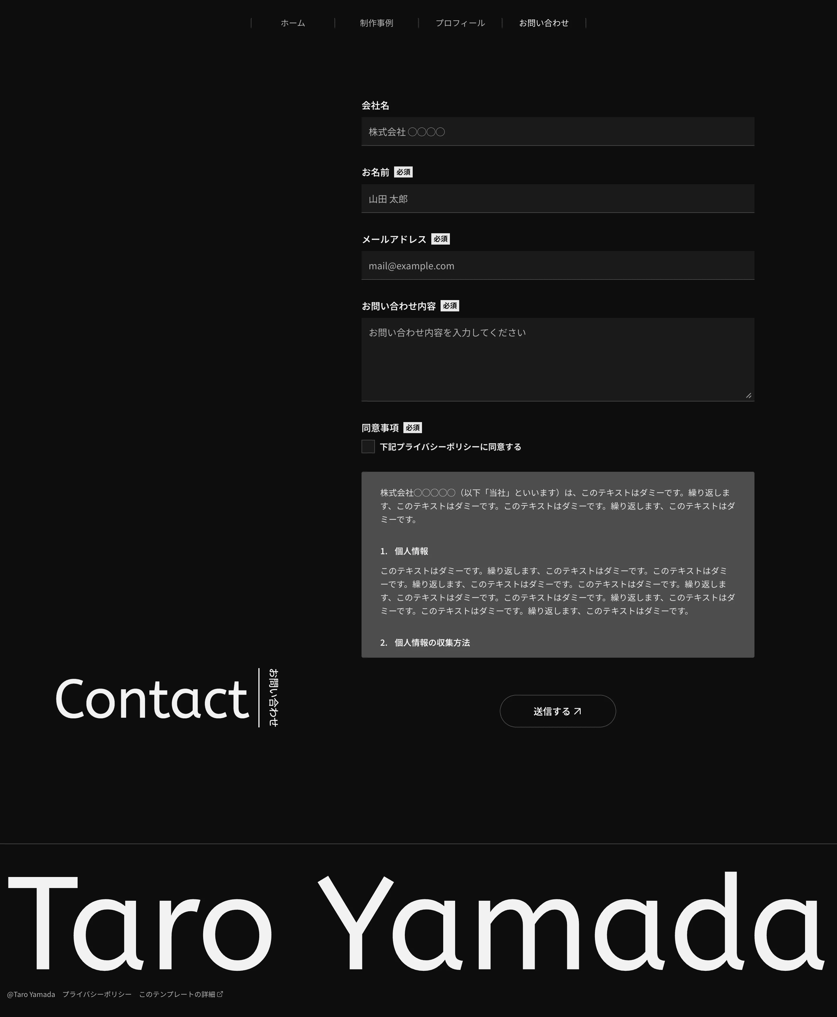 お問い合わせページ
