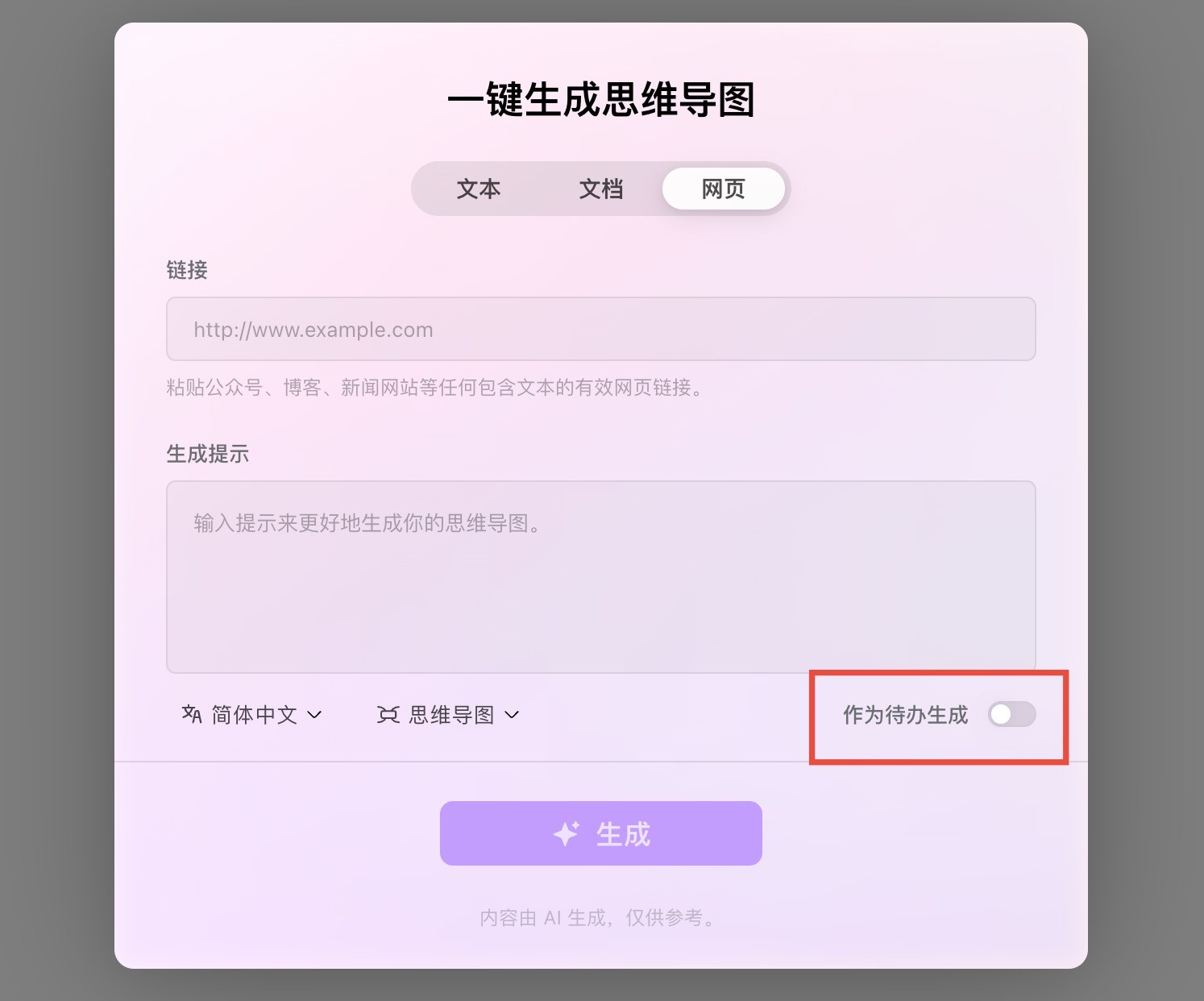 导图生成工具界面