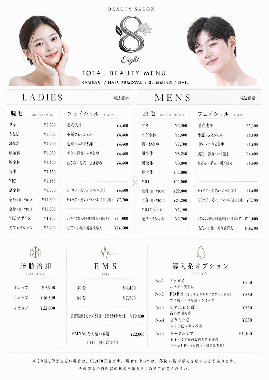 BEAUTY SALON eightで受けられる全てのメニュー