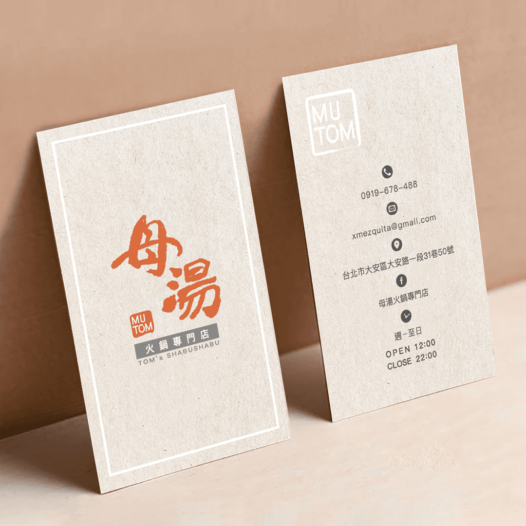 母湯火鍋名片設計 Mockup ｜品牌名片實景展示