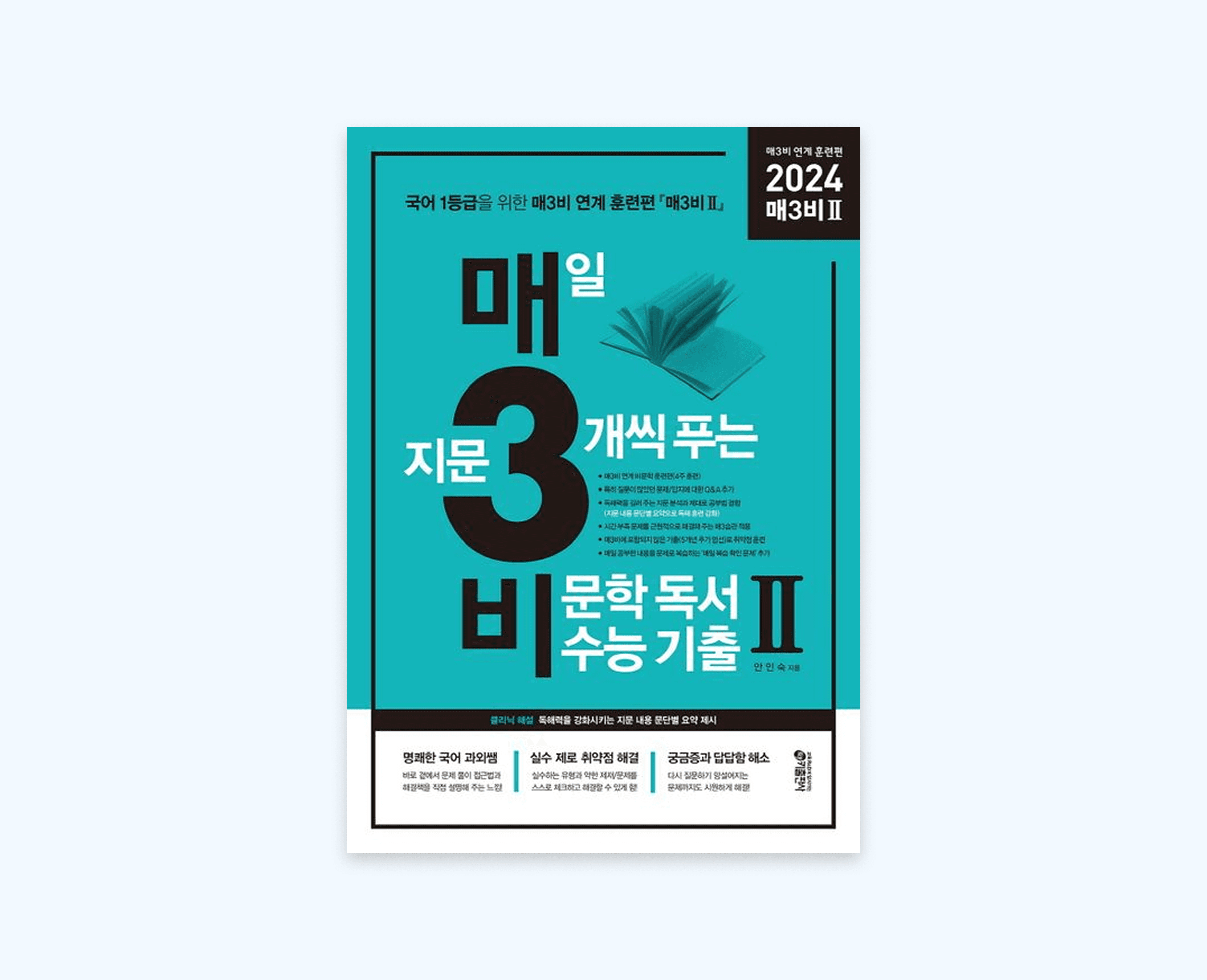 수능 기출문제집 3