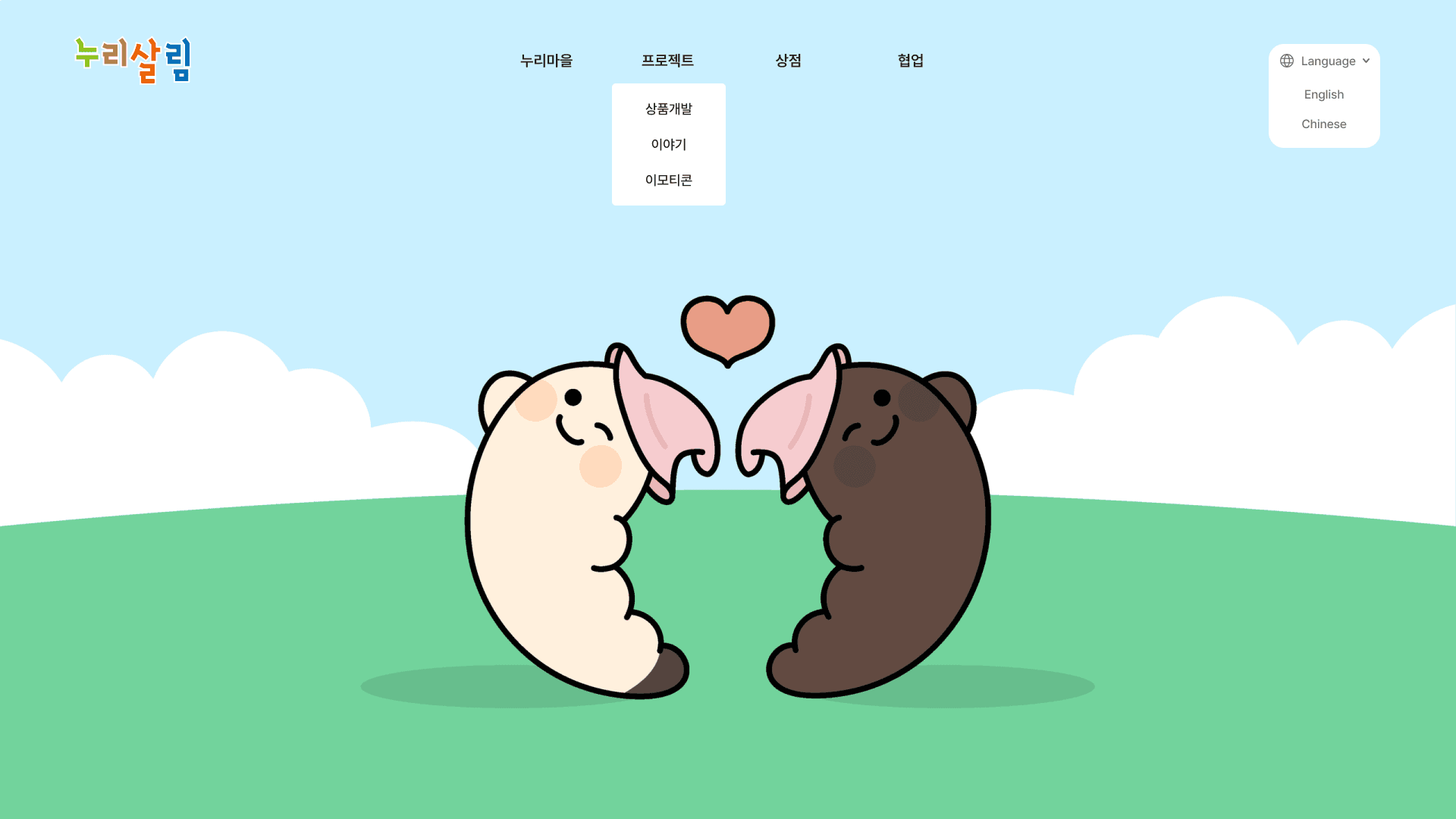 웹사이트