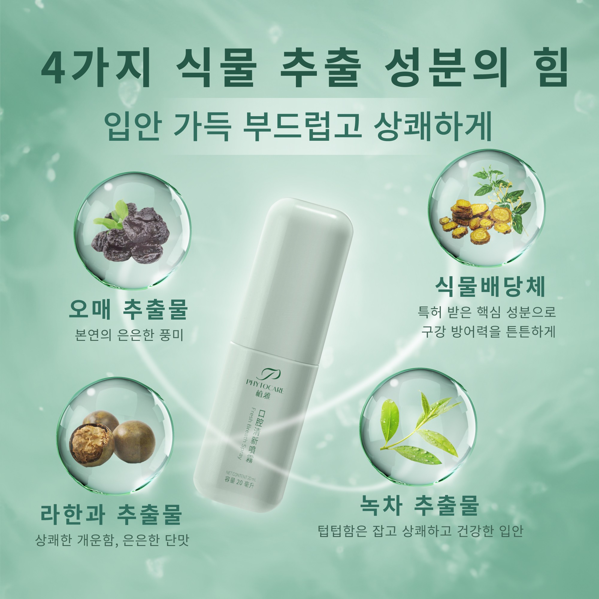 植雅口腔清新喷雾
