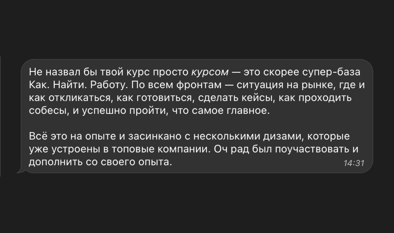 Оффер, привет! — Курс по поиску работы