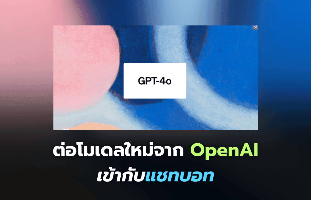 how-to-connect-api-from-chat-gpt-4o-with-chatbot-thai-thumbnail