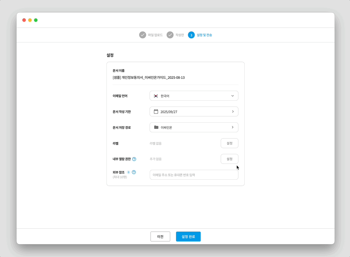 전자계약 이싸인온 설정