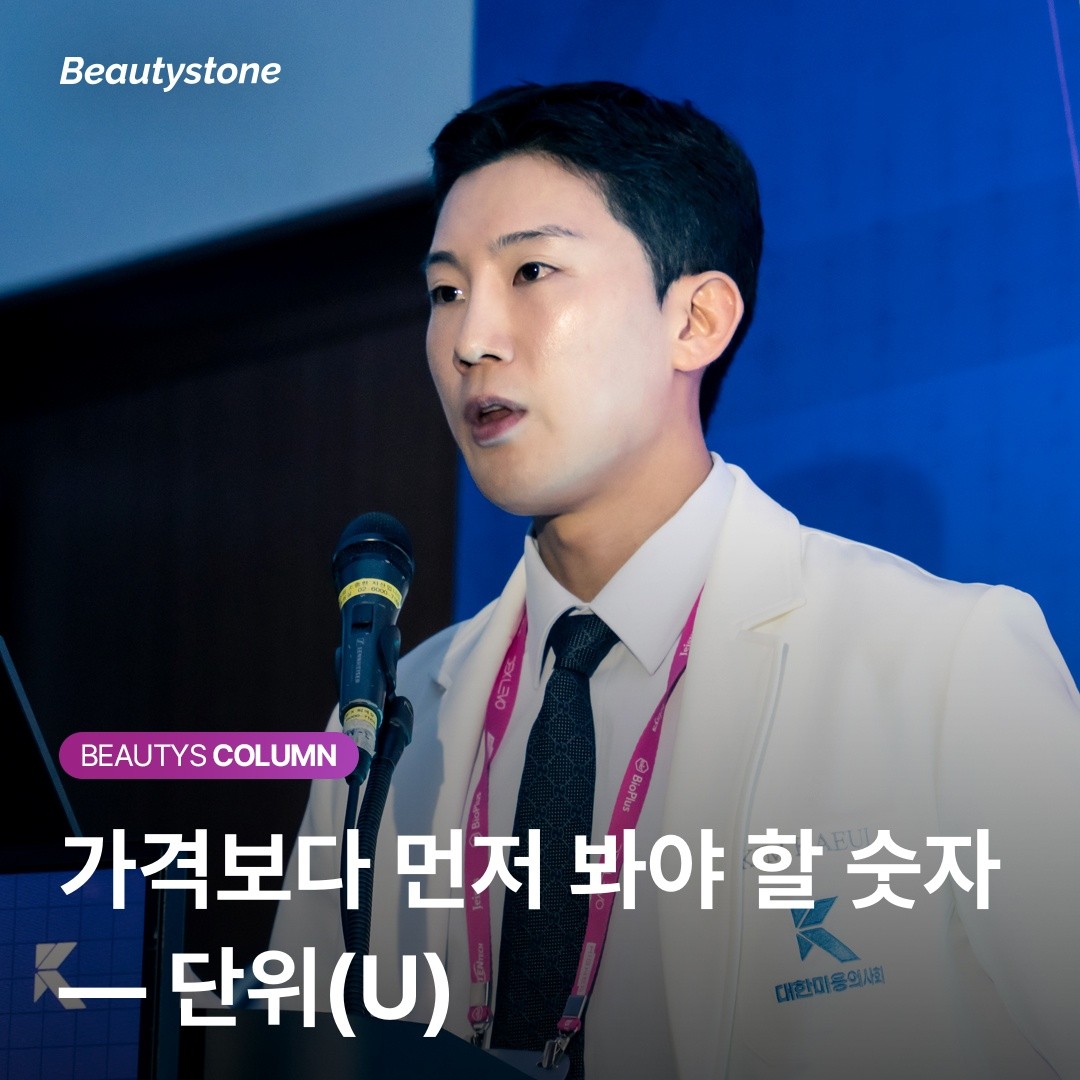 사각턱 보톡스 비용 비교, '1회 가격' 말고 '1U당 단가'로 다시 계산해 보세요