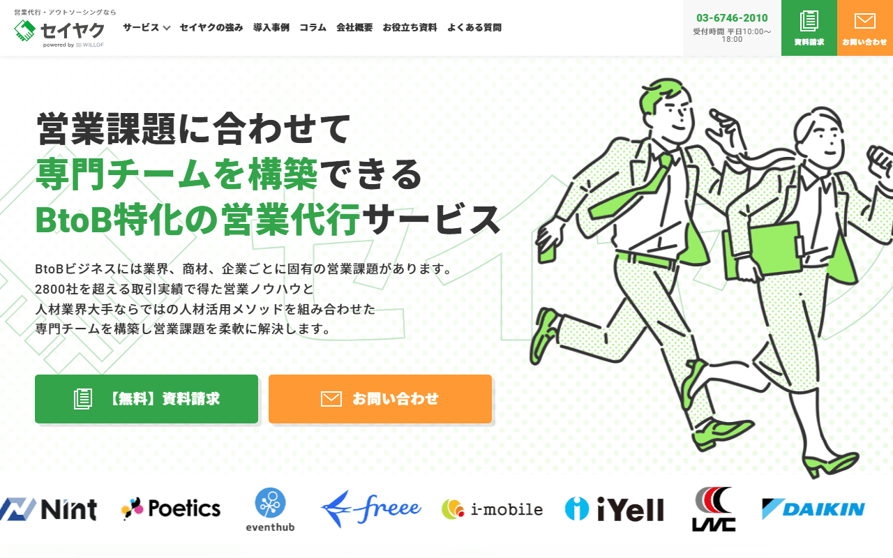 セイヤク 公式サイト