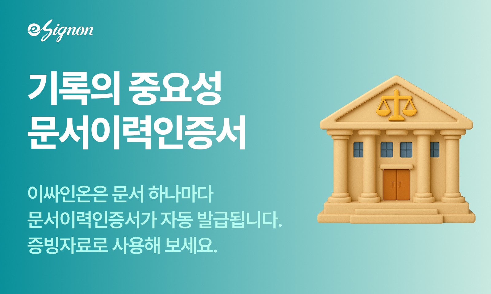 전자계약 이싸인온 홈케어·실버케어 전자계약
