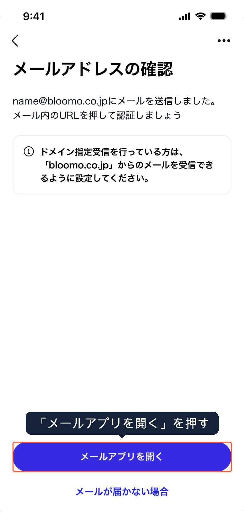 メールアドレスの確認