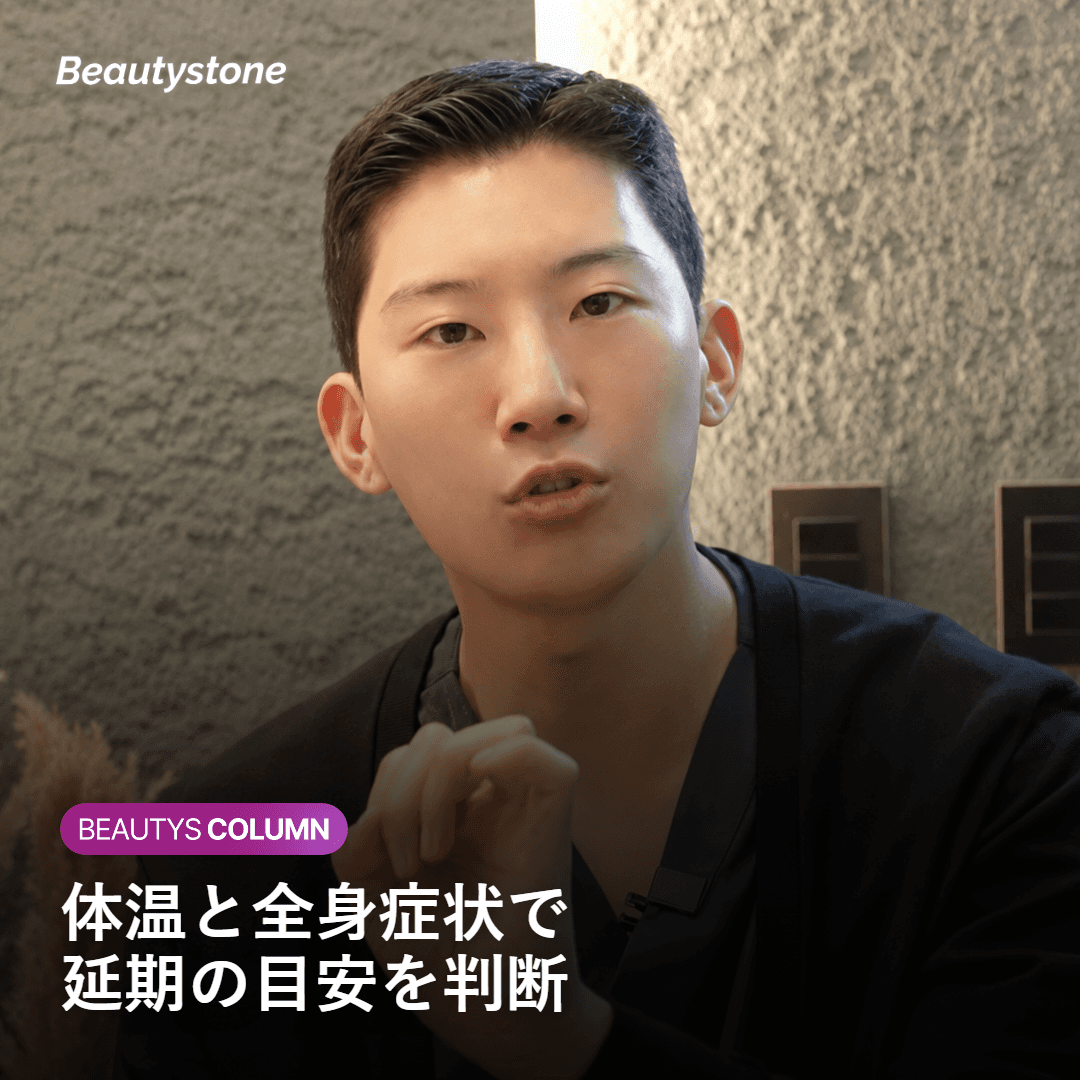 延期を判断する体温と症状の目安