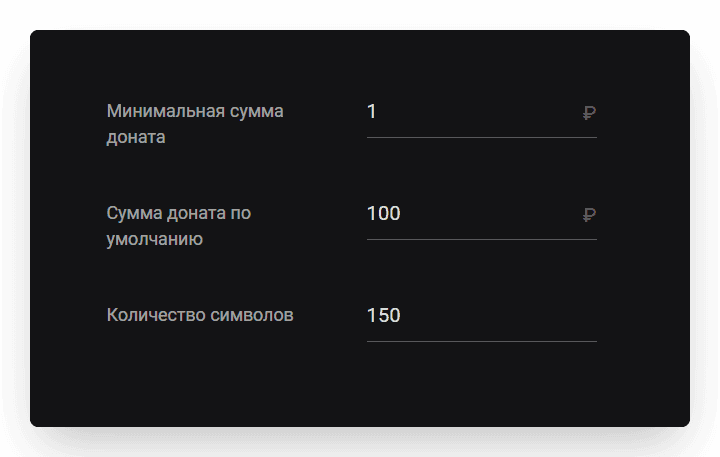 Но настраивать можно не только элементы персонализации. В настройках страницы доната можно