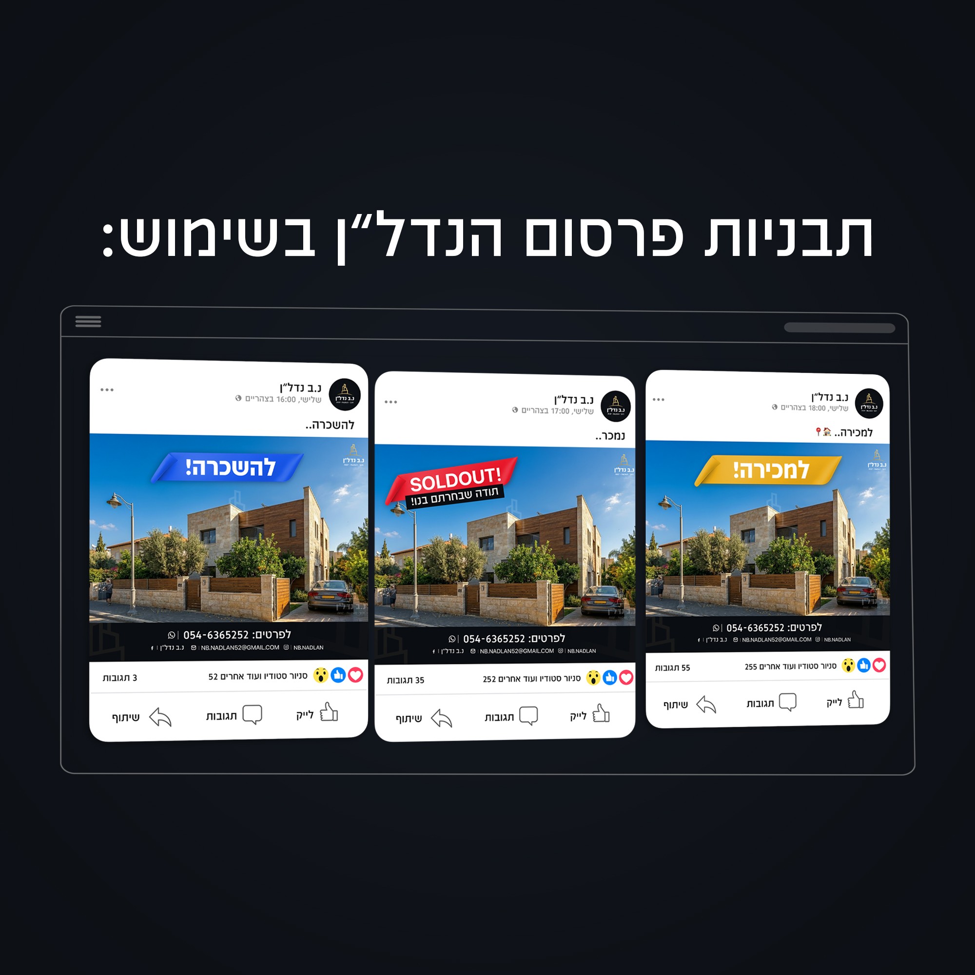 תבניות לפרסום נדל"ן עיצוב גרפי דפוס מיתוג עסקי לוגו עיצוב גרפי סניור סטודיו Studio Seniorגרפיקה ודיגיטל נ.ב נדל"ן