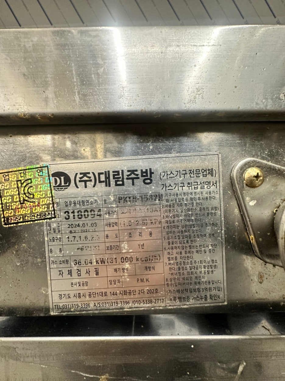 강서구 마곡동 상가 높은렌지·국솥·통돌이 화구 도시가스제원표 │ 도시가스공사 신한울