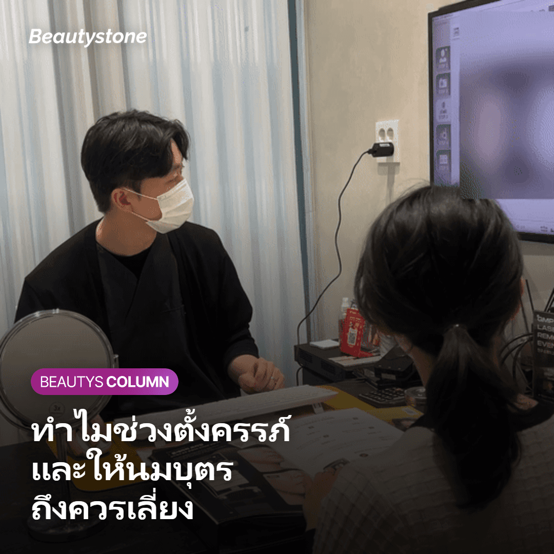 ภาพแสดงเหตุผลที่ช่วงตั้งครรภ์และให้นมบุตรควรเลี่ยง