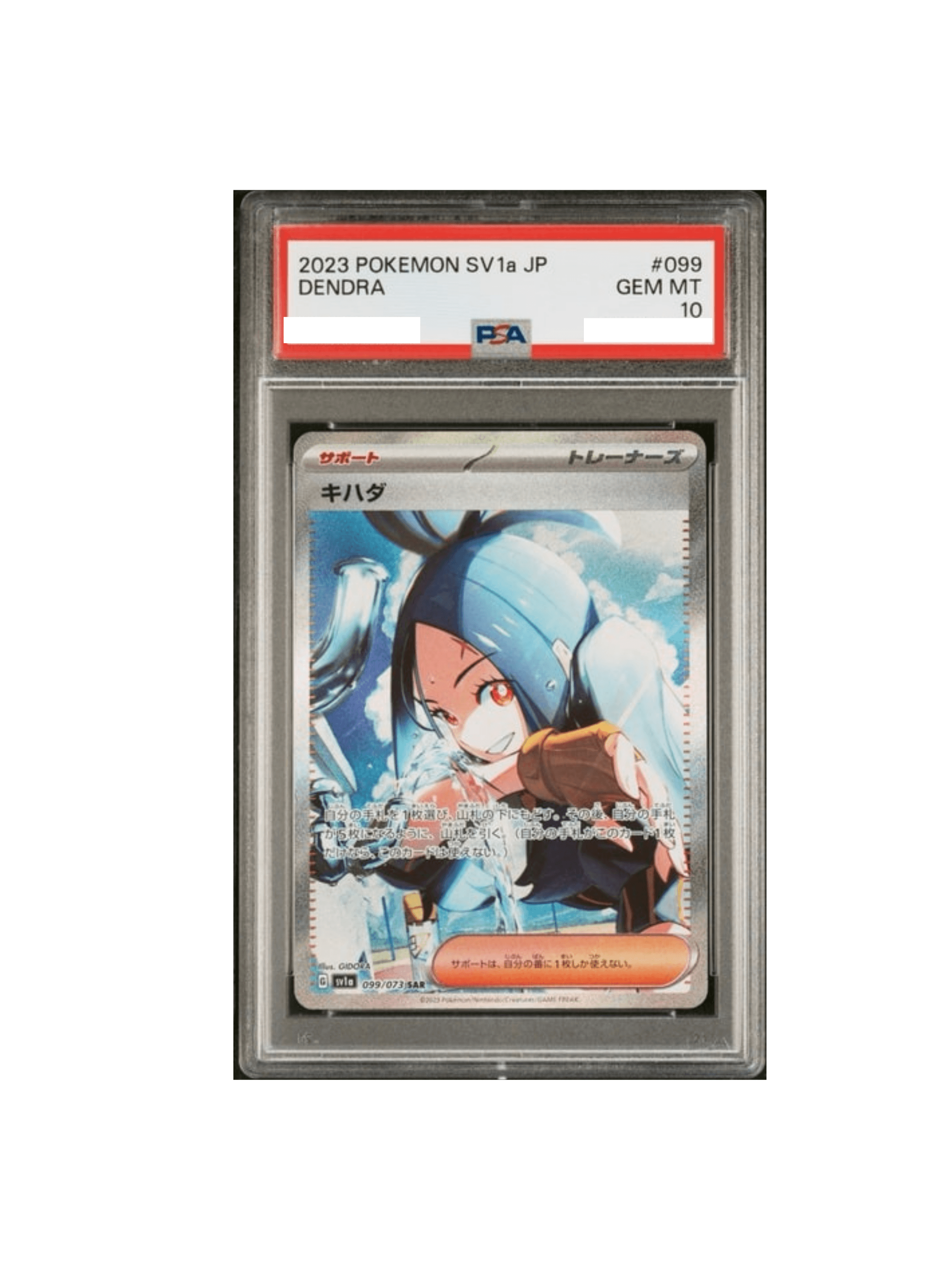 PSA10 キハダ SAR 099⁄073 SAR[SV1a SV1a ポケモンカード PSA10キハダ