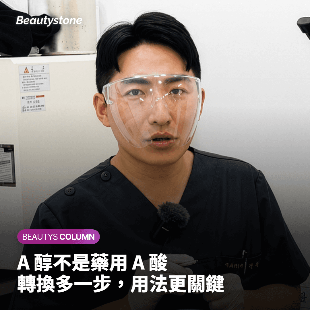 弘大Beautystone診所指南：減少視黃醇刺激、提升效果的頻率調節法