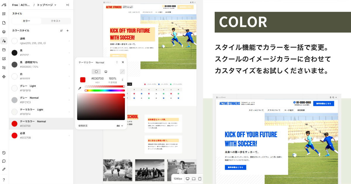 デフォルトで使用しているレッドをお好みのカラーに変更いただくことも可能です。