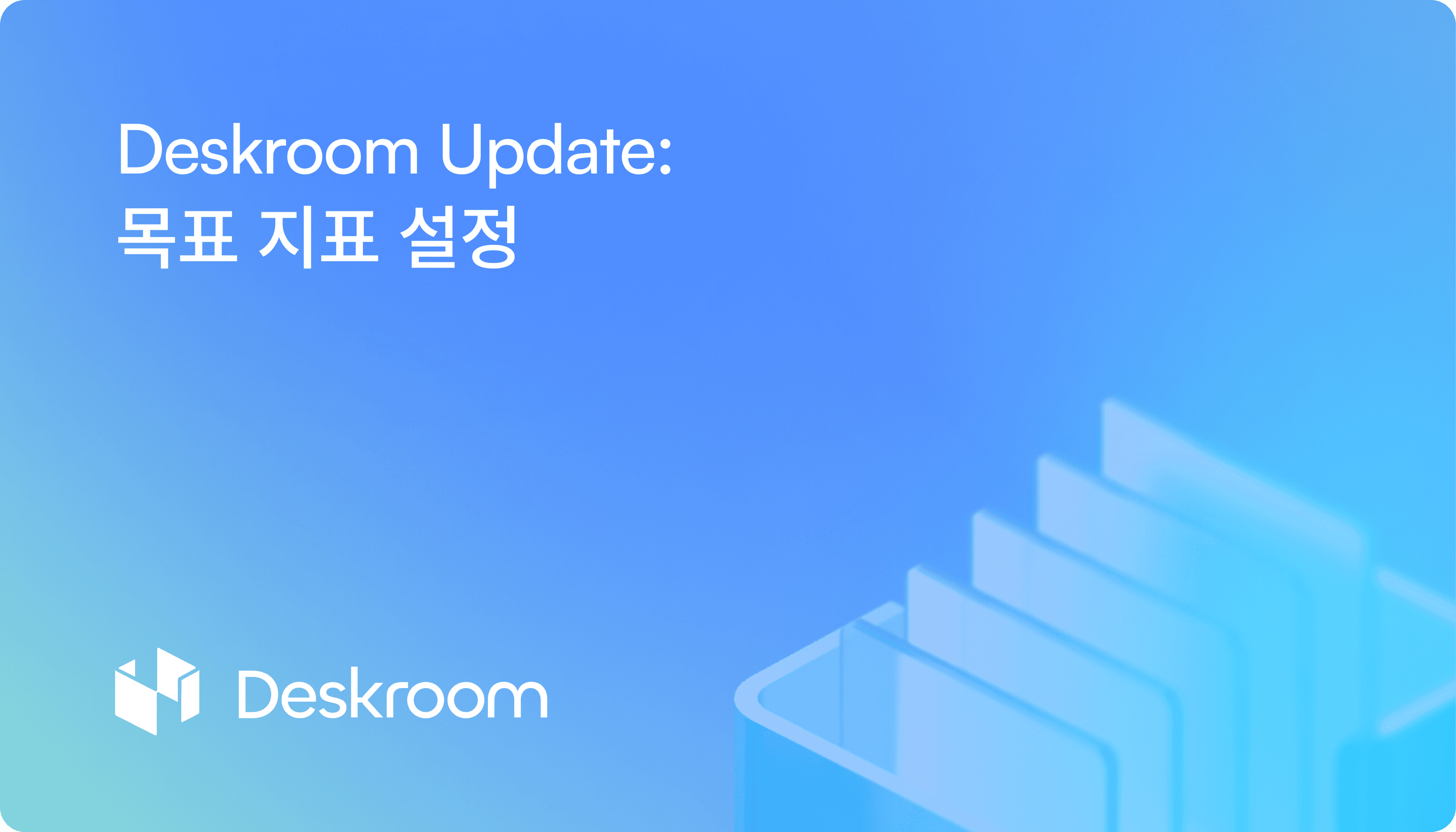 deskroom-supports-managing-target-metric
