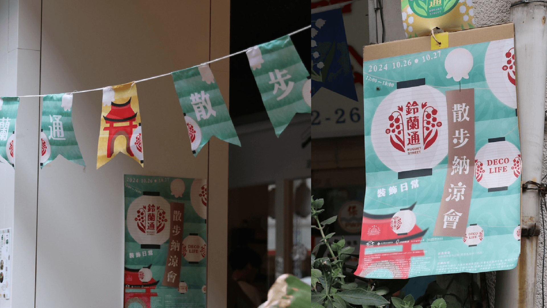 活動旗幟及主視覺海報場景照