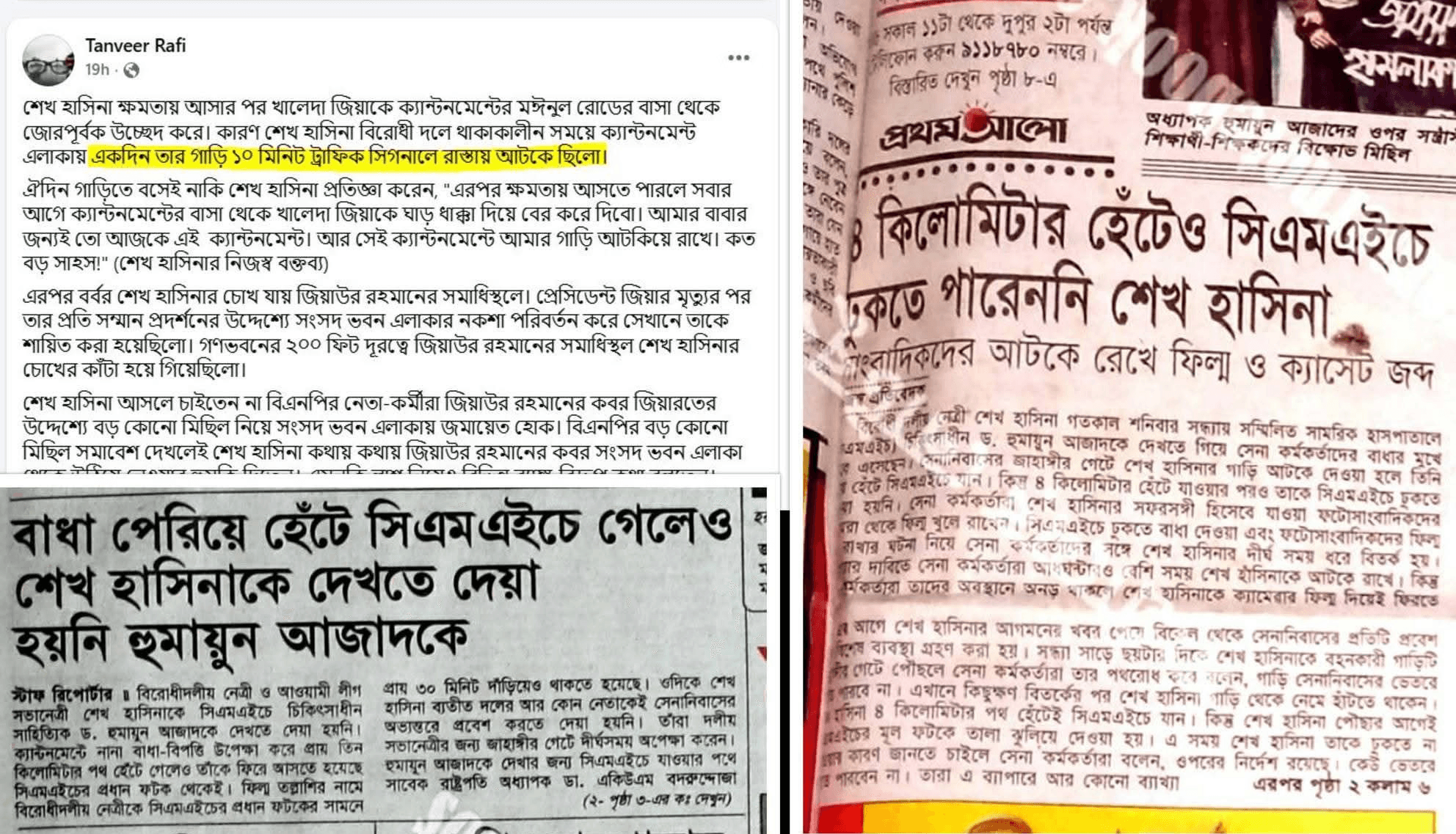 শেখ হাসিনার সেই ৪ কিলোমিটার হাঁটা এবং সেনানিবাসের বাড়ির নেপথ্য কথা
