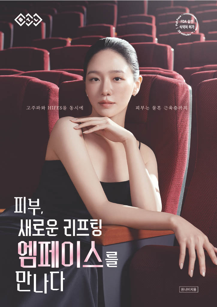 Korean beauty advertisement for Emface skin lifting treatment