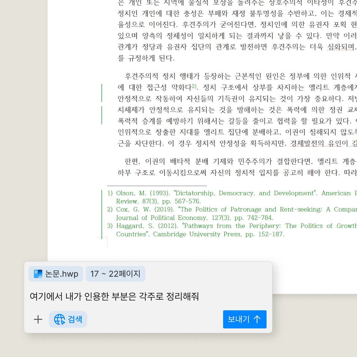 인라인 AI가 논문의 정확한 부분에 각주를 넣고 있는 그래픽