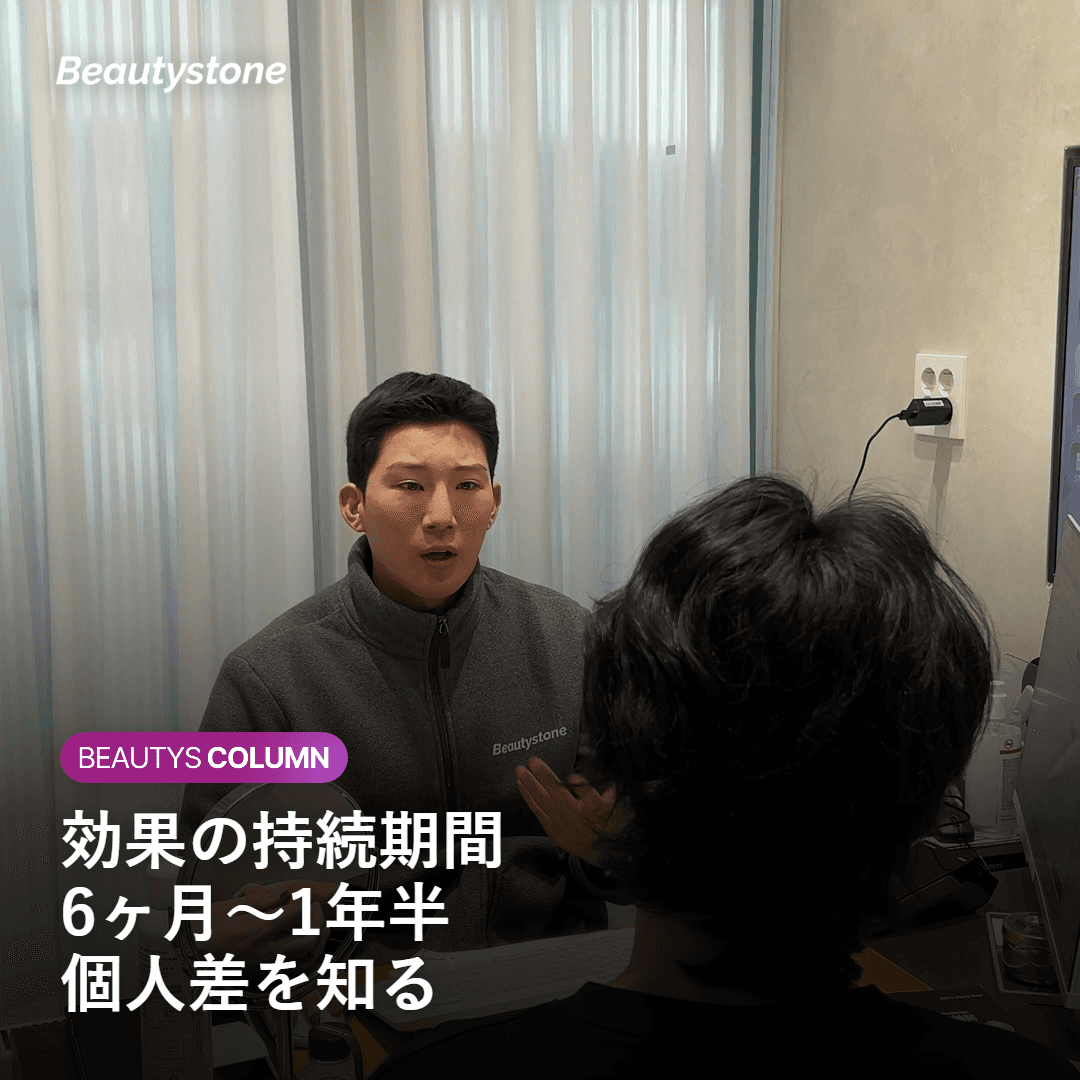 再施術の適切なタイミングの目安