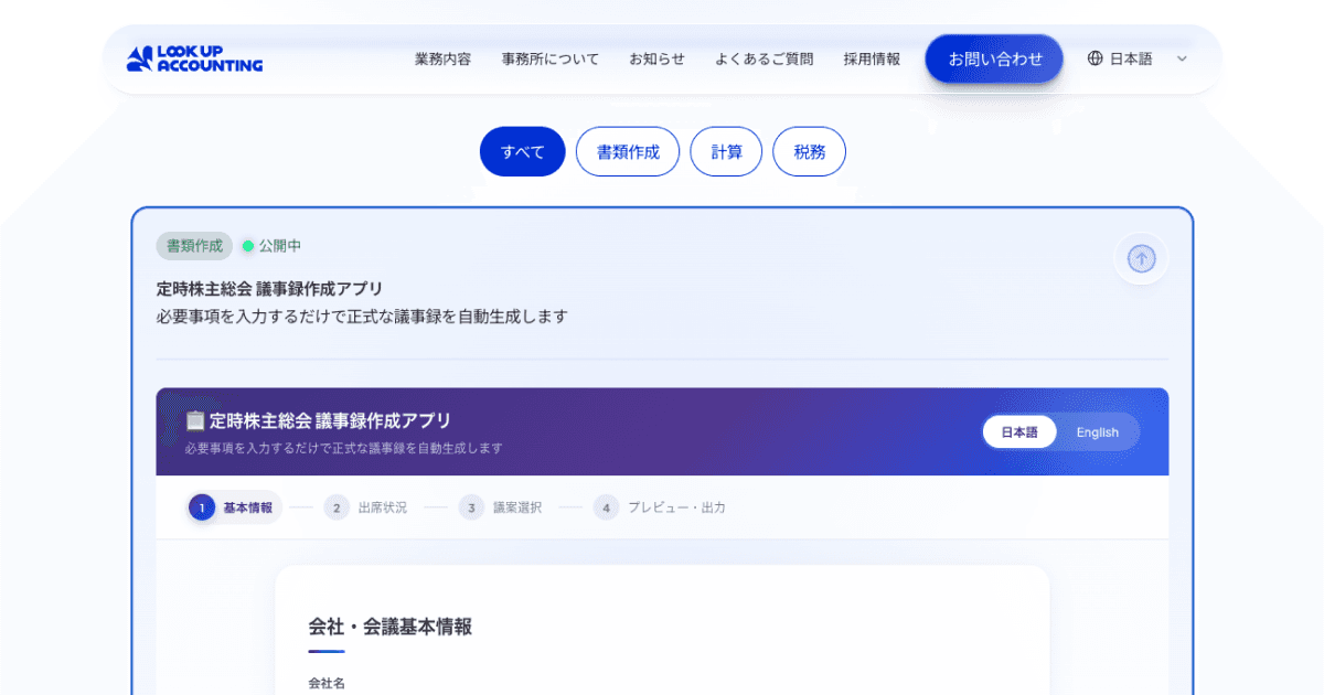 Comparison table of KK (Kabushiki Kaisha) and GK (Godo Kaisha) for foreigners setting up a company in Japan. KK formation cost: approx. 220,000–240,000 yen (electronic filing); GK: approx. 60,000–100,000 yen. KK requires Articles of Incorporation notarization; GK does not. KK has higher social credibility; GK is somewhat lower. Bank account opening is relatively smooth for KK; can be disadvantageous for GK. KK requires public disclosure of accounts; GK does not. Officer term limits: KK 2 years by default; GK none. Profit distribution: KK fixed by shareholding ratio; GK freely customizable. Stock issuance and IPO: KK yes; GK no. Administrative burden: KK somewhat higher; GK lower. Minimum capital: 1 yen for both (1M+ yen recommended). Corporate tax rate: same for both KK and GK. Limited liability: yes for both, limited to investment amount.