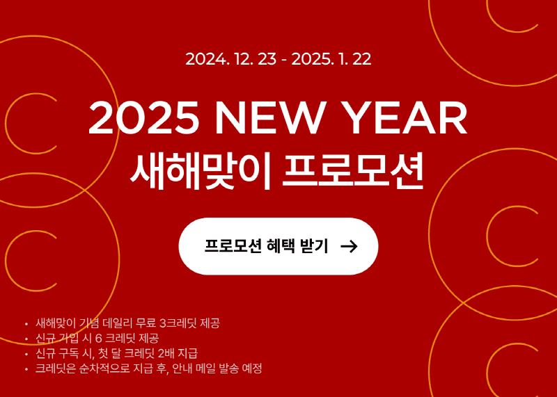 ▲ 이스트소프트가 22일까지 새해맞이 크레딧 2배 지급 이벤트를 진행한다. (제공=이스트소프트) 