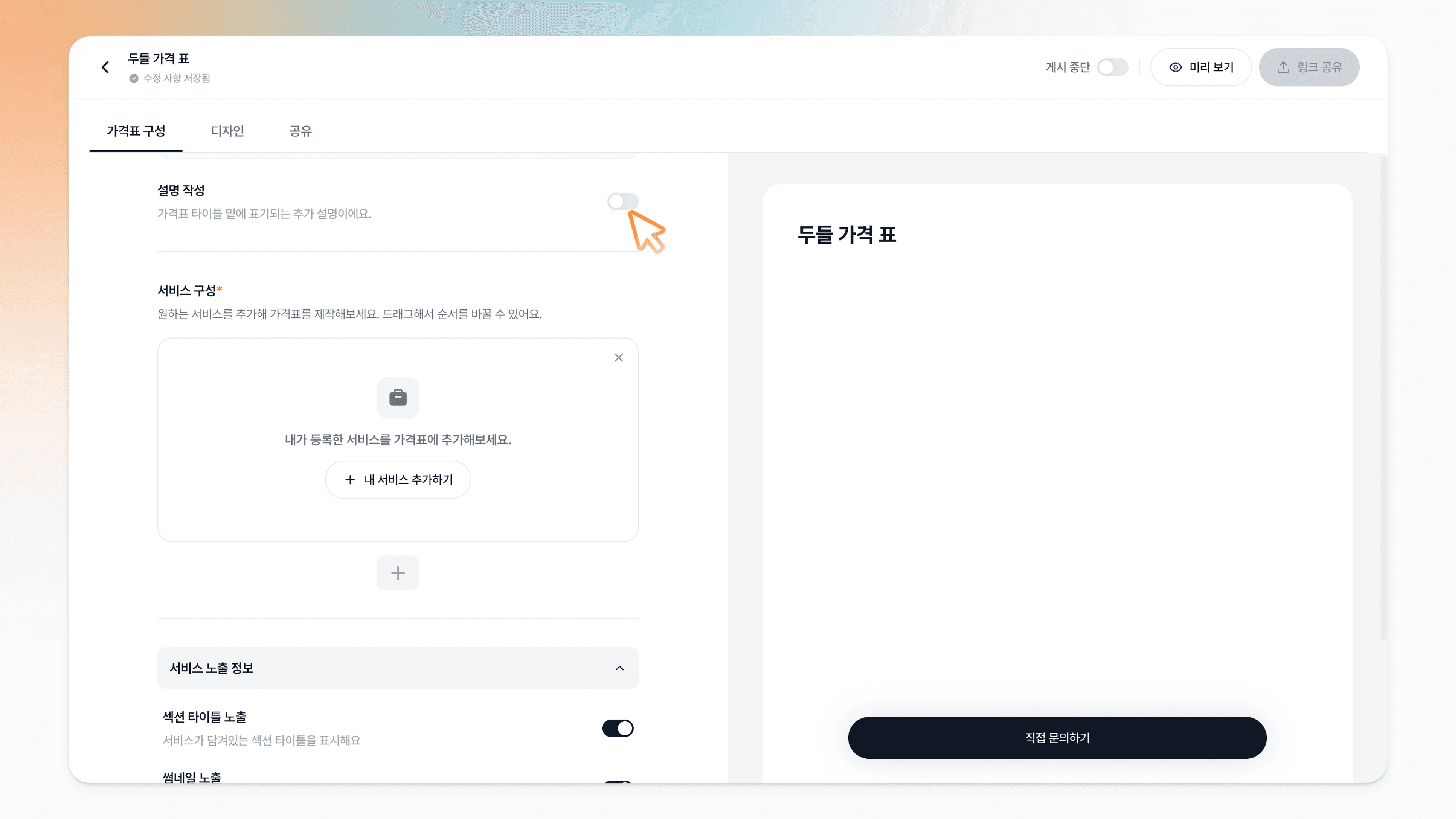 설명 작성 토글 켜기