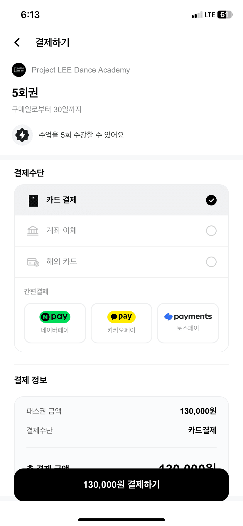 결제 화면