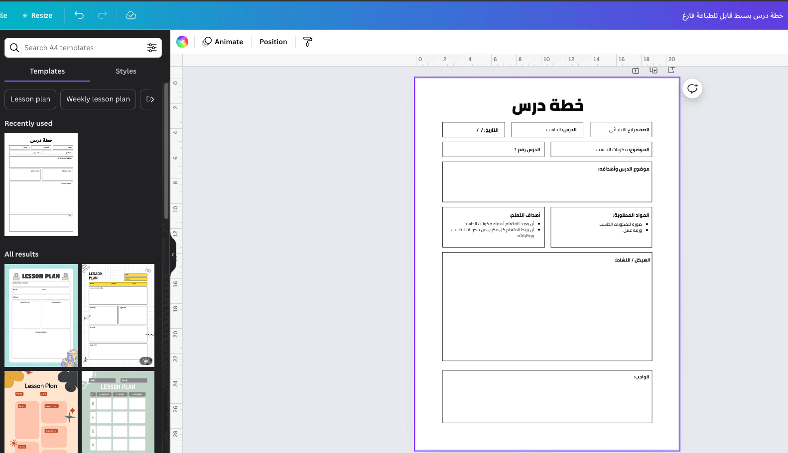 تعديل خطه درس كانفا