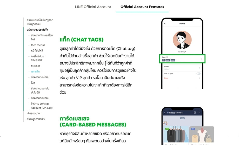 Line Official Account (oa) ช่องทางขายสุดเจ๋ง ฟีเจอร์เด็ดเพียบ