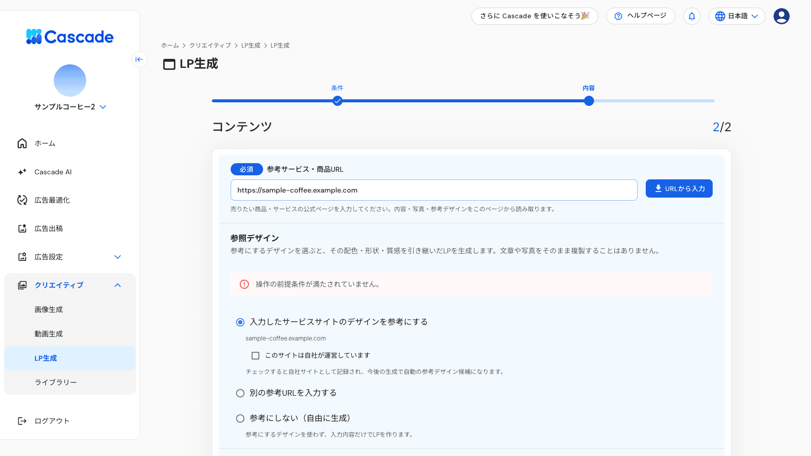 コンテンツ入力画面の上部(URL・参照デザイン・どんなLPにしたいか)