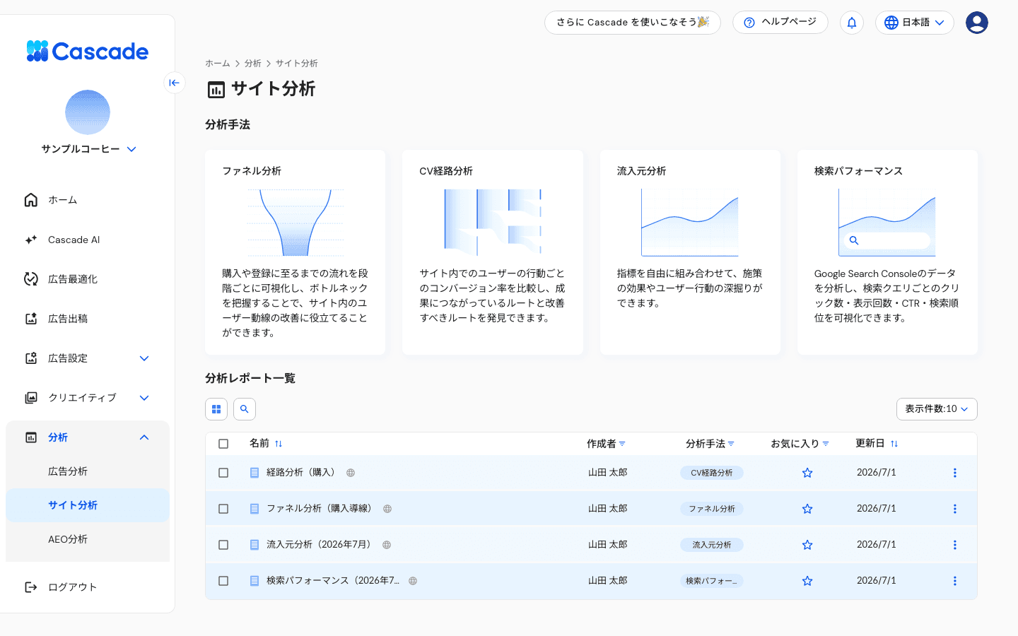 サイト分析のレポート一覧画面