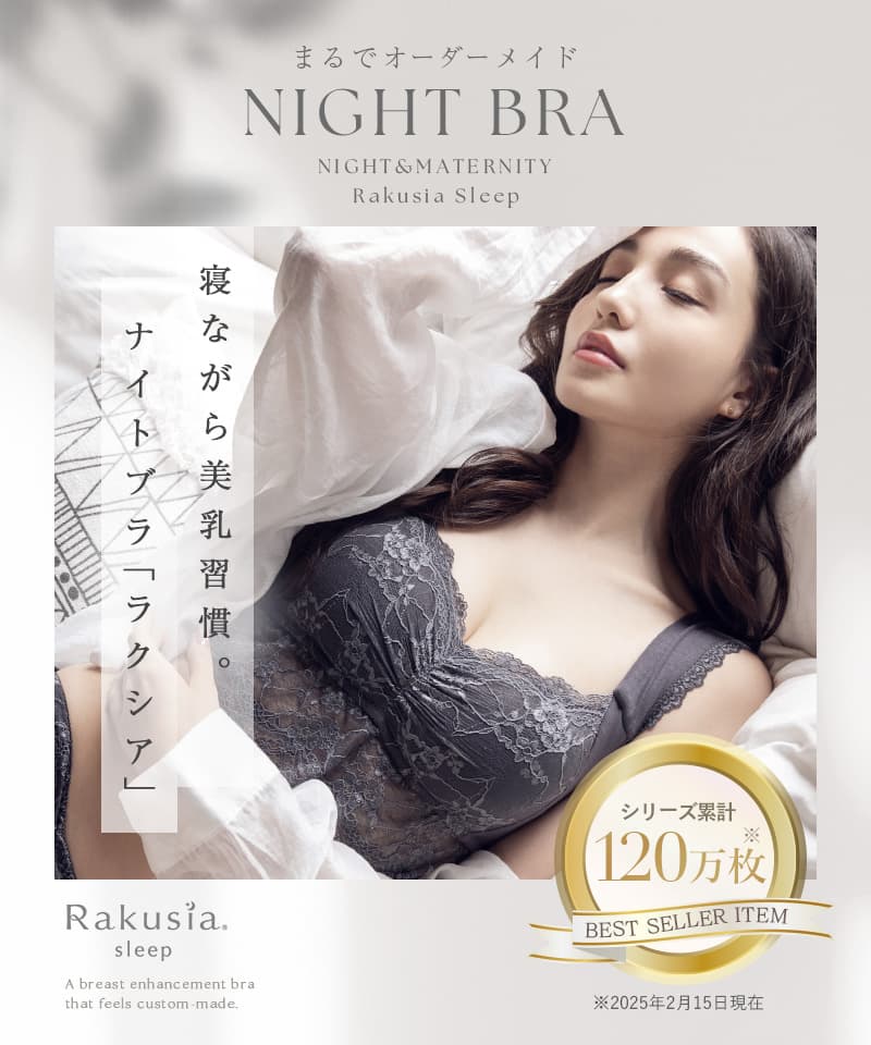 tu-hacci ナイトブラ(ラクシア) 商品イメージ