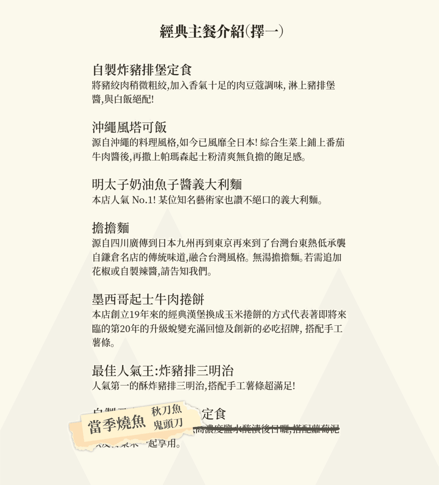 熱帶低氣壓 Low Pressure 台東東河衝浪餐廳 的當季料理菜單 經典主餐介紹