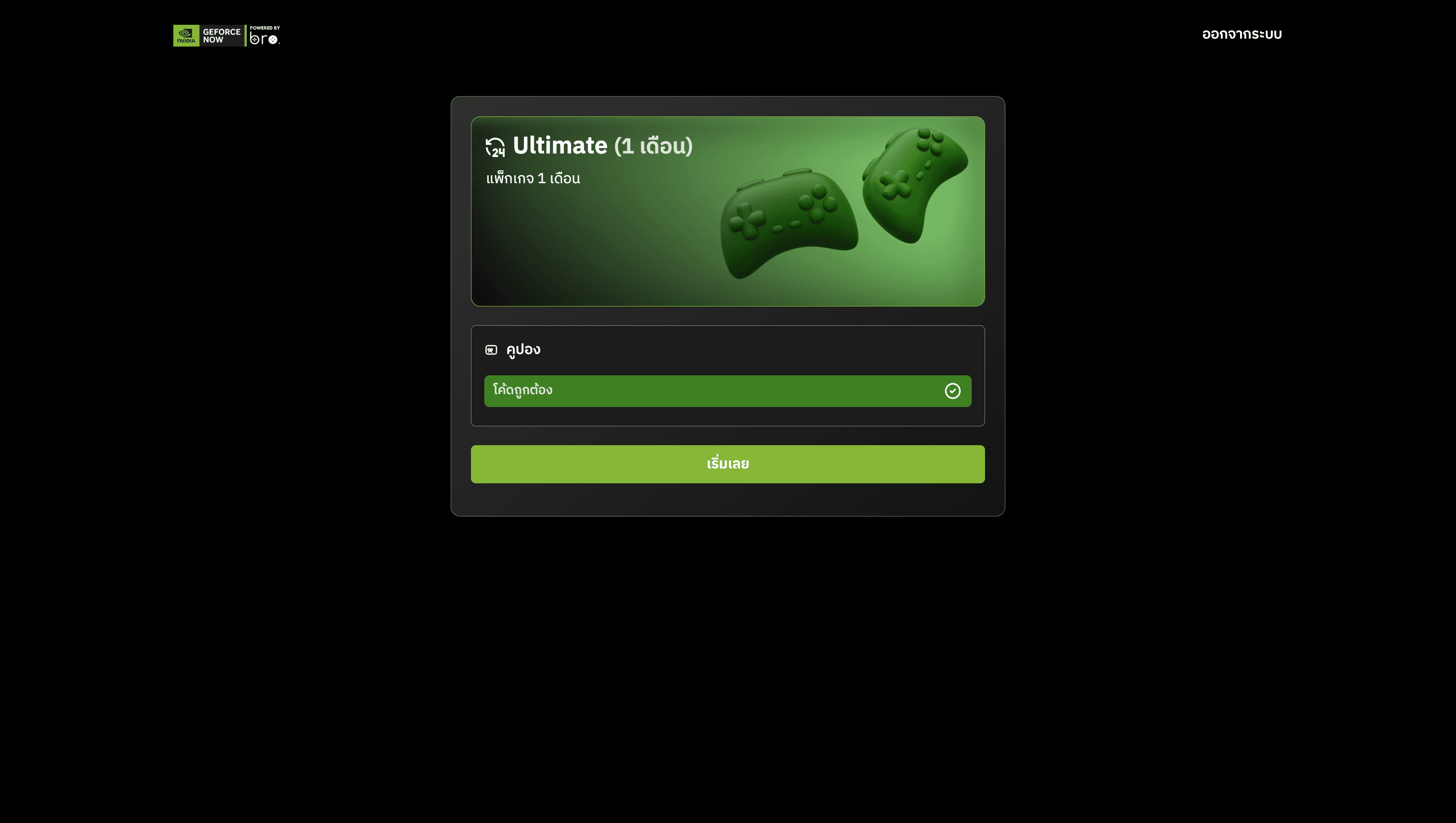 success-free-ultimate-1-month