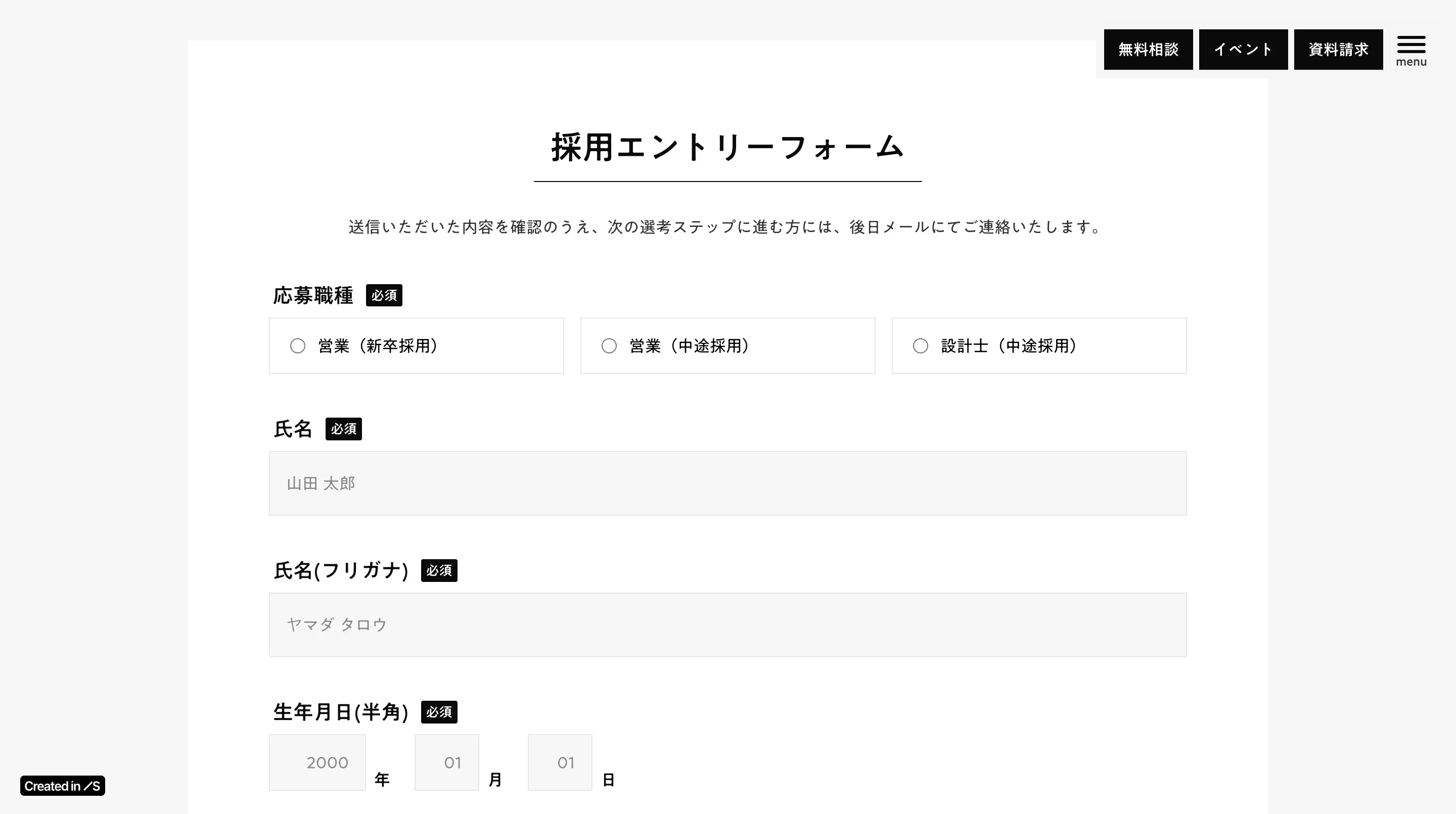 採用エントリーフォーム