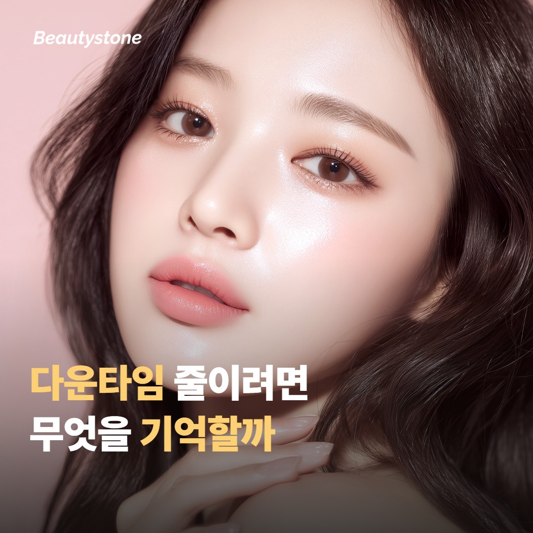 다운타임을 줄이려면 무엇을 기억할까요?
